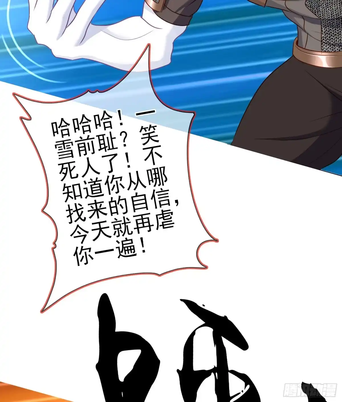 《我在异界当乞丐》黄金武士 第19页
