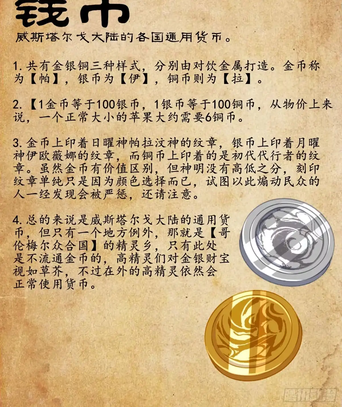 《我在异界当乞丐》黄金武士 第136页