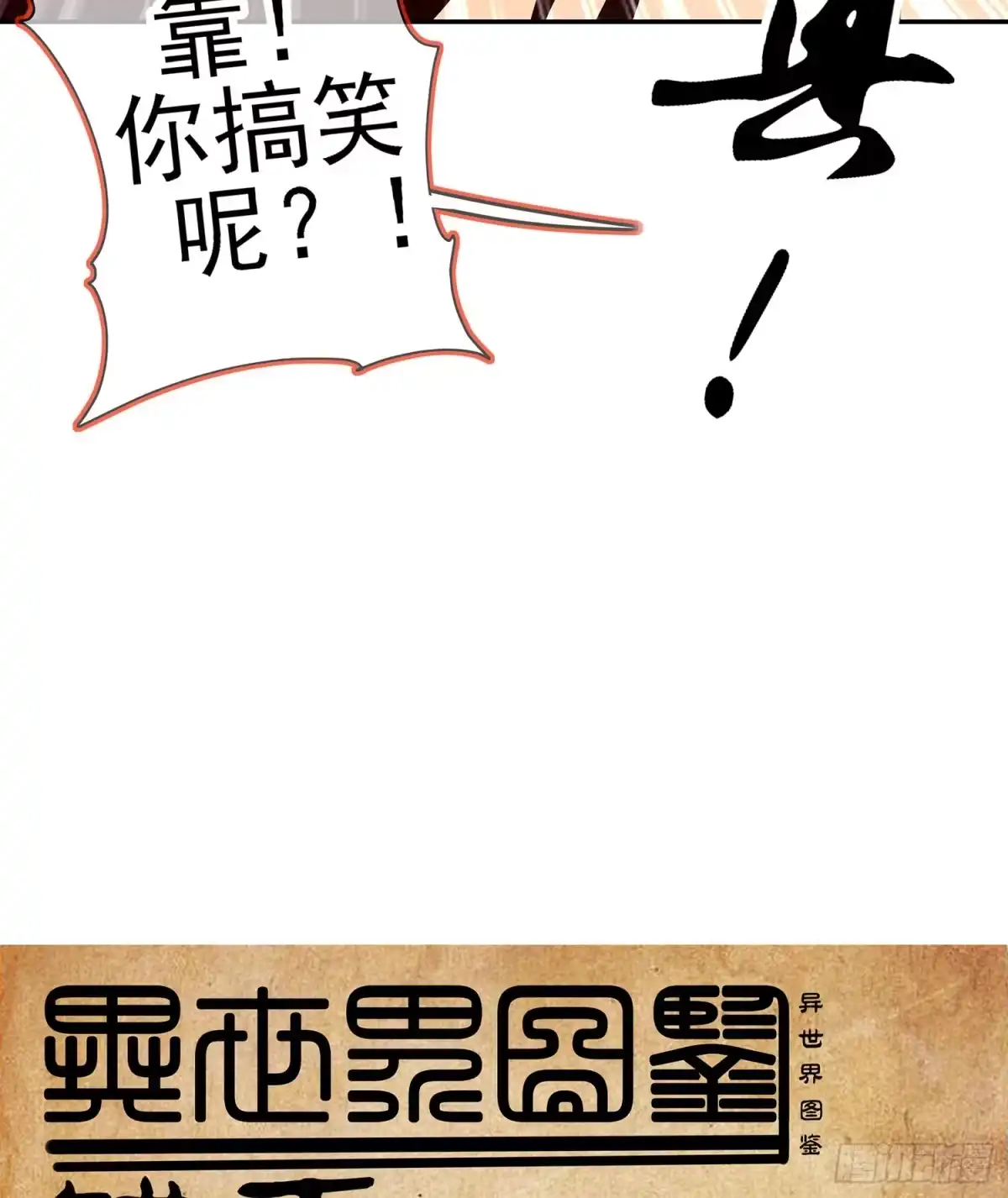 《我在异界当乞丐》黄金武士 第135页