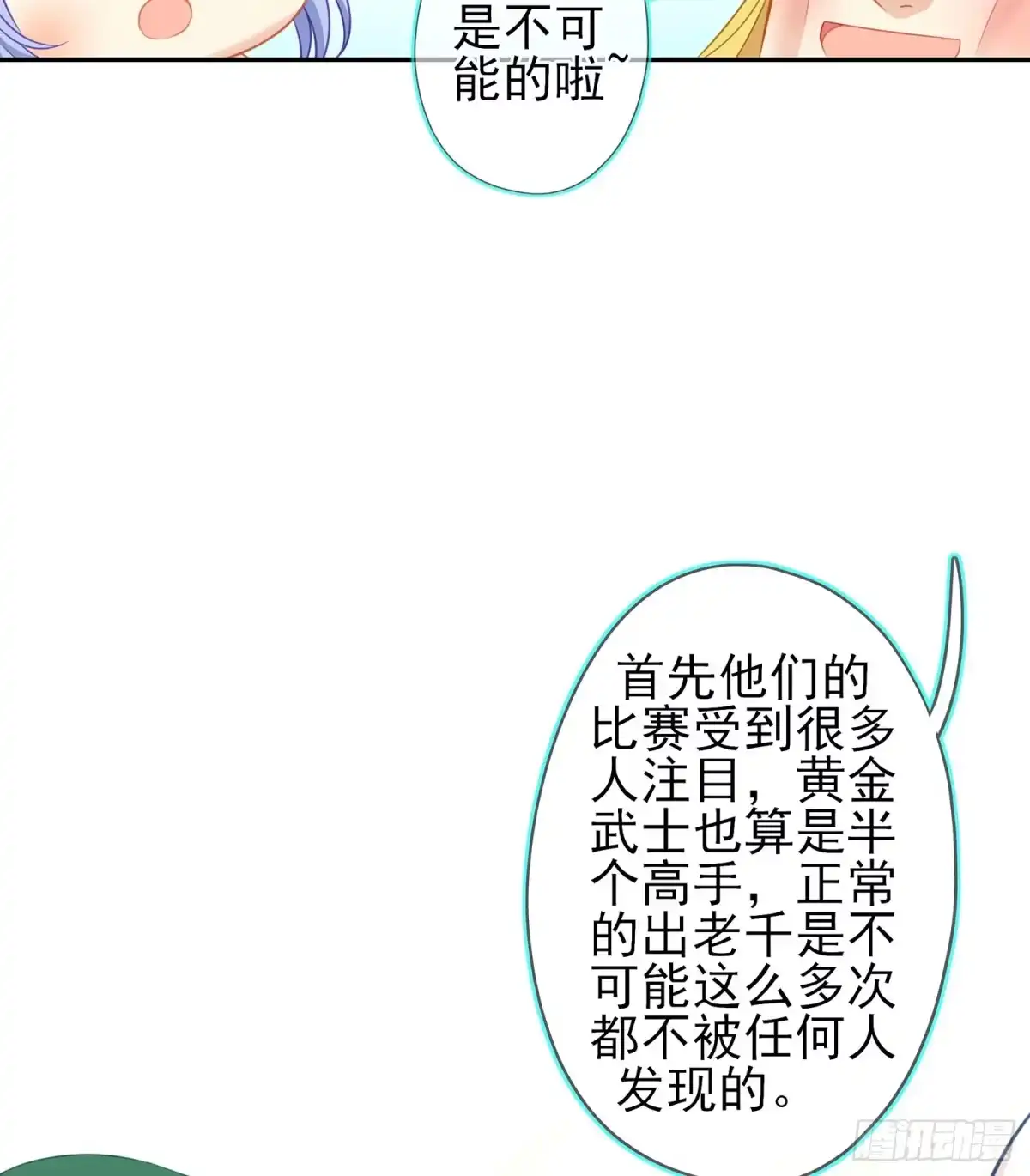 《我在异界当乞丐》黄金武士 第65页