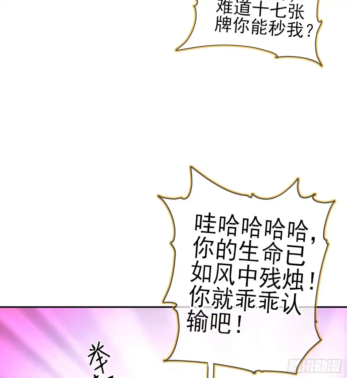 《我在异界当乞丐》黄金武士 第34页