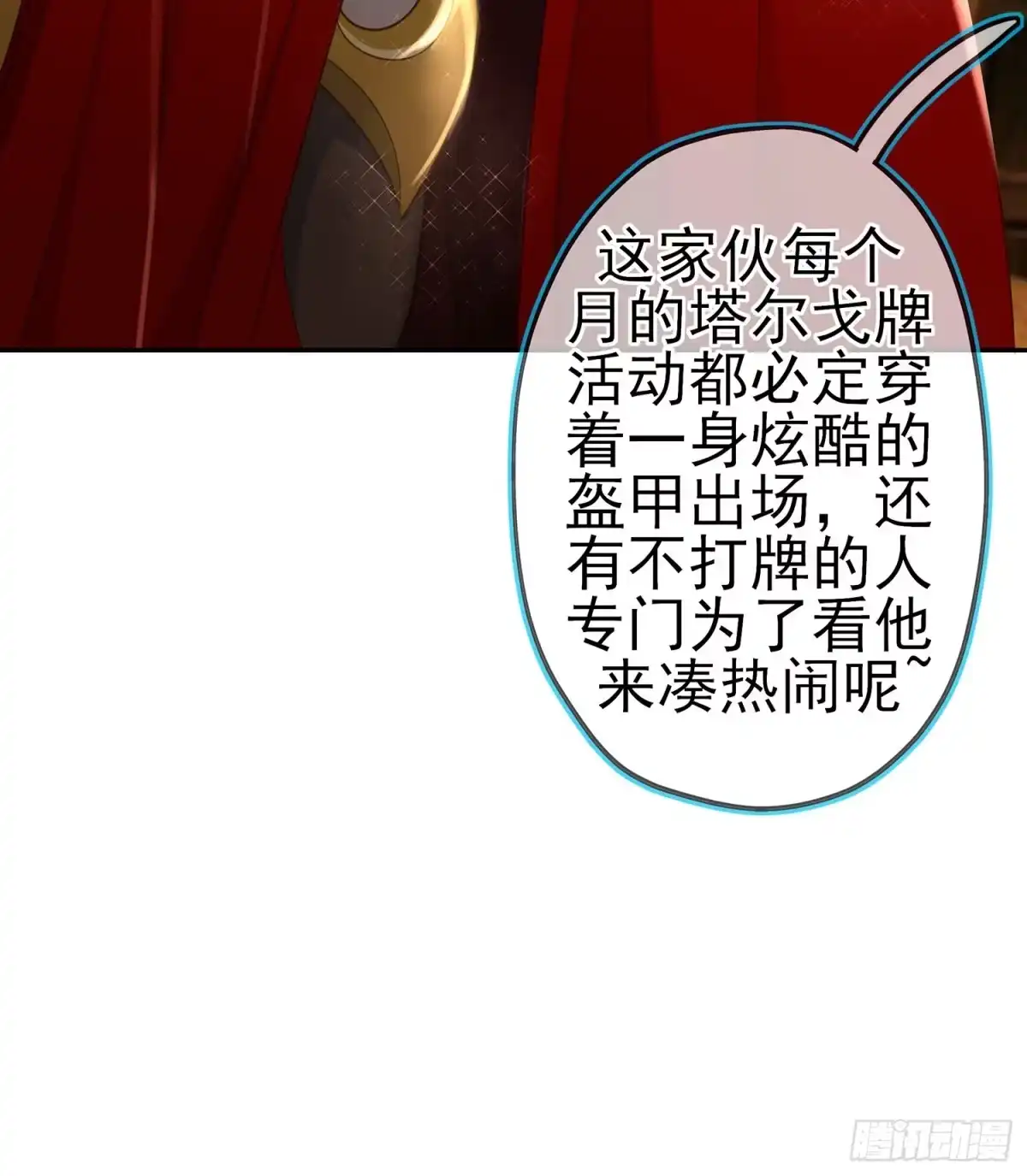 《我在异界当乞丐》黄金武士 第12页