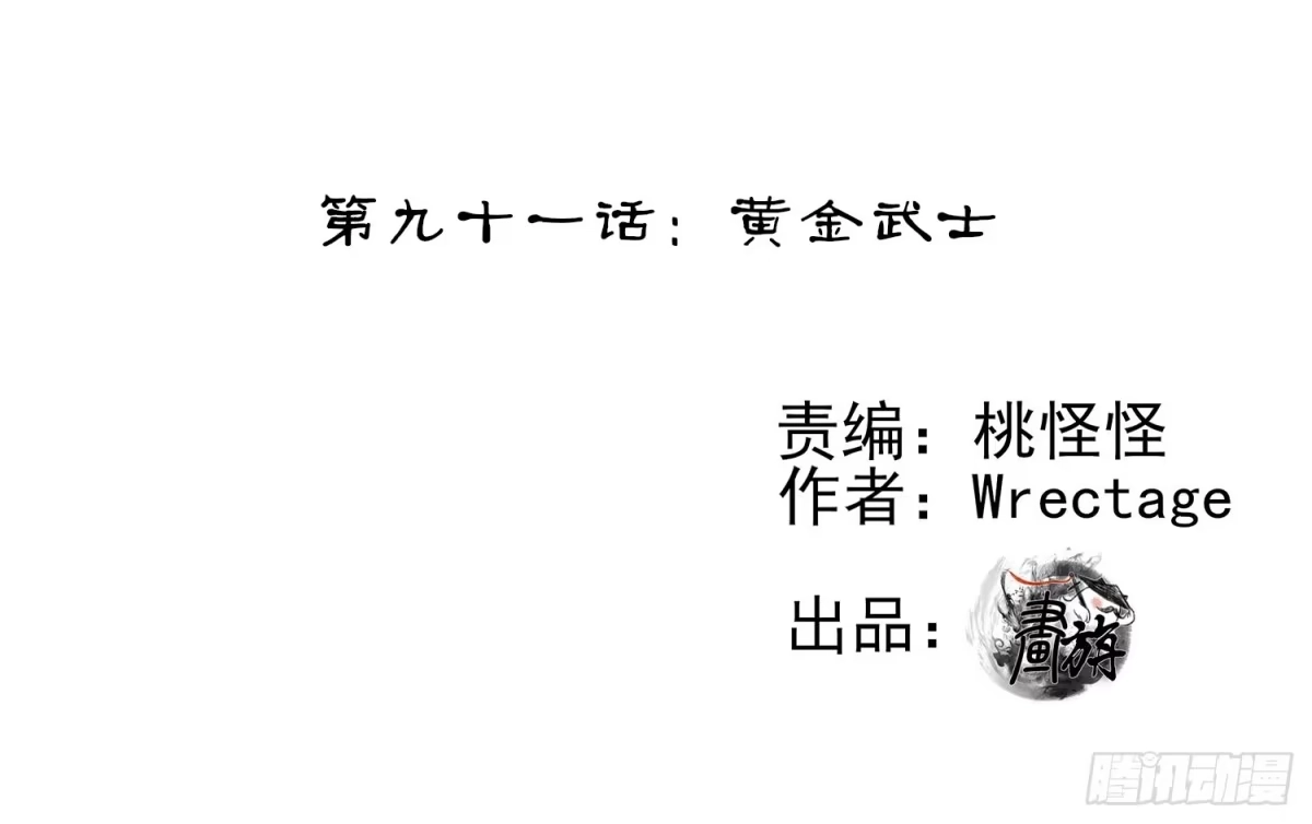 《我在异界当乞丐》黄金武士 第2页