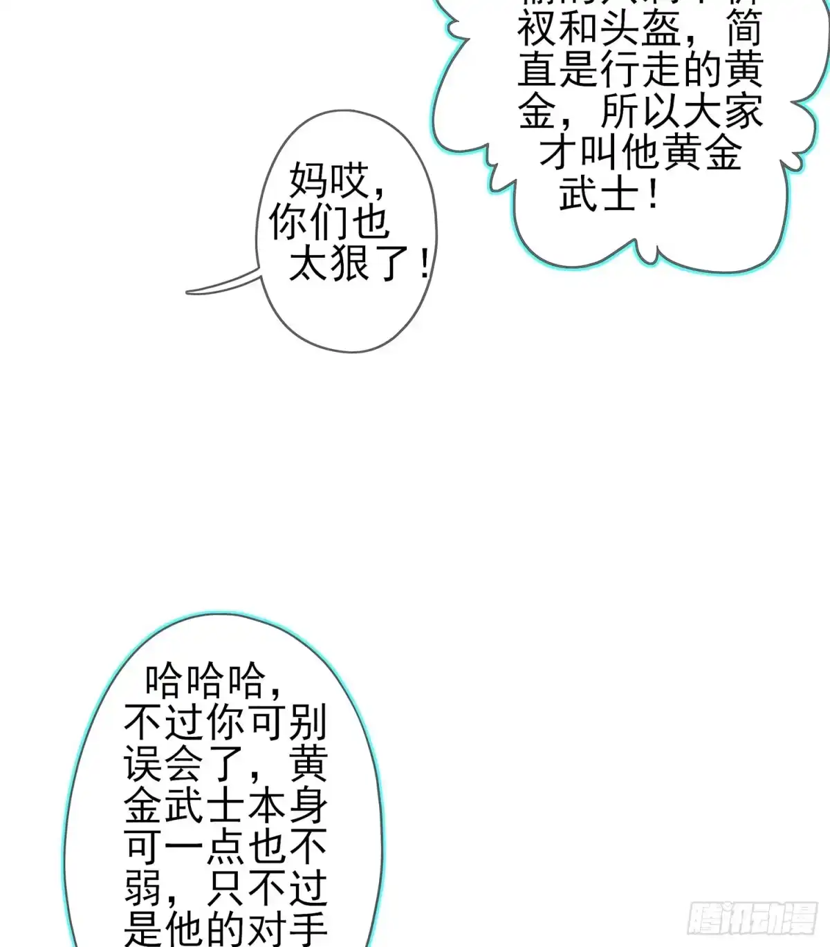 《我在异界当乞丐》黄金武士 第60页