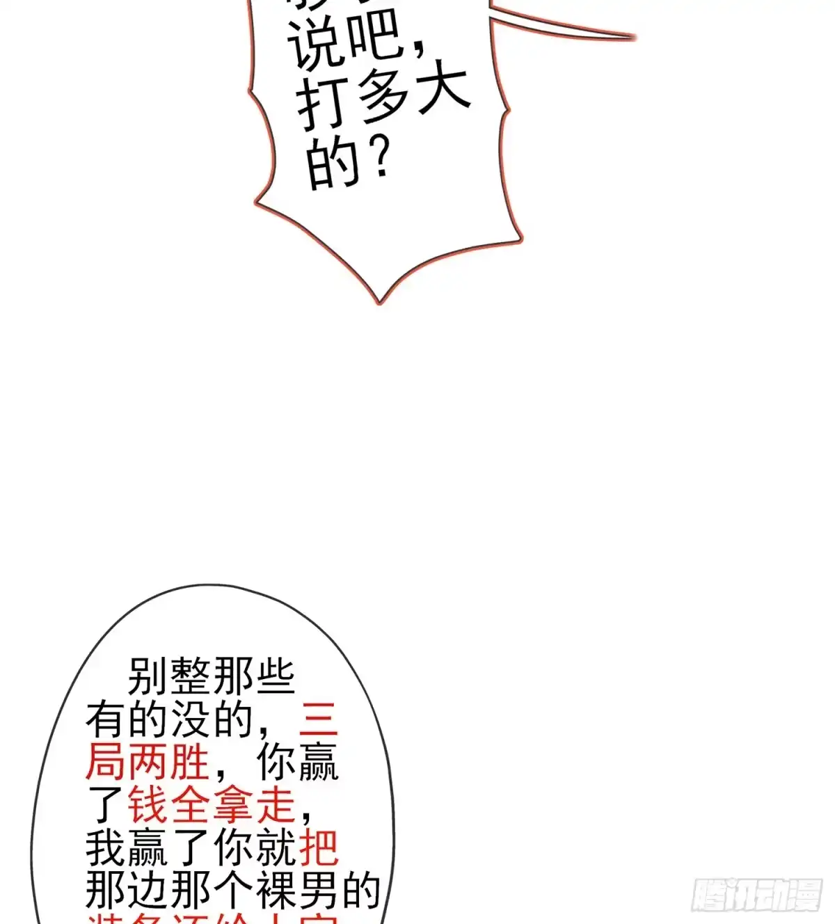 《我在异界当乞丐》黄金武士 第127页