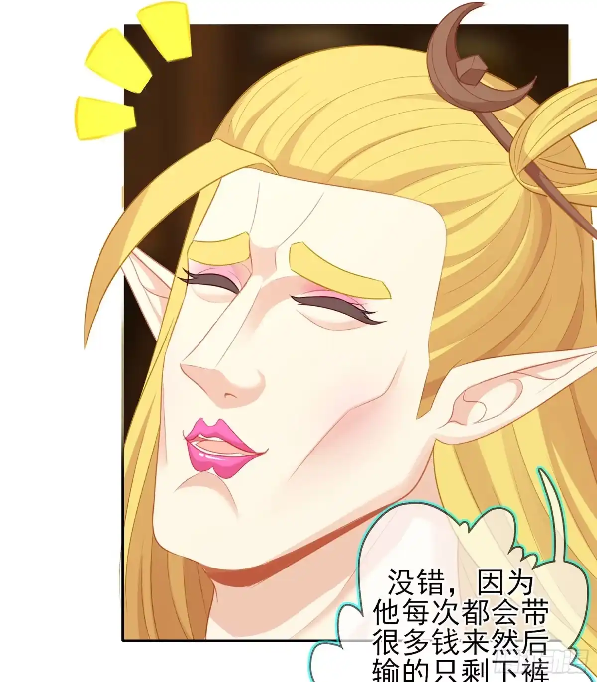 《我在异界当乞丐》黄金武士 第59页