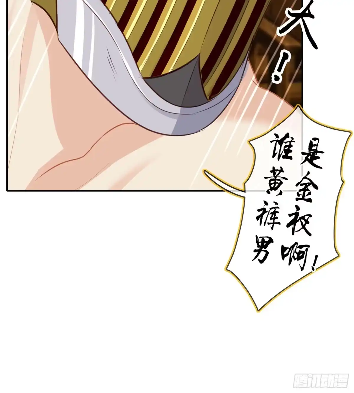 《我在异界当乞丐》黄金武士 第103页