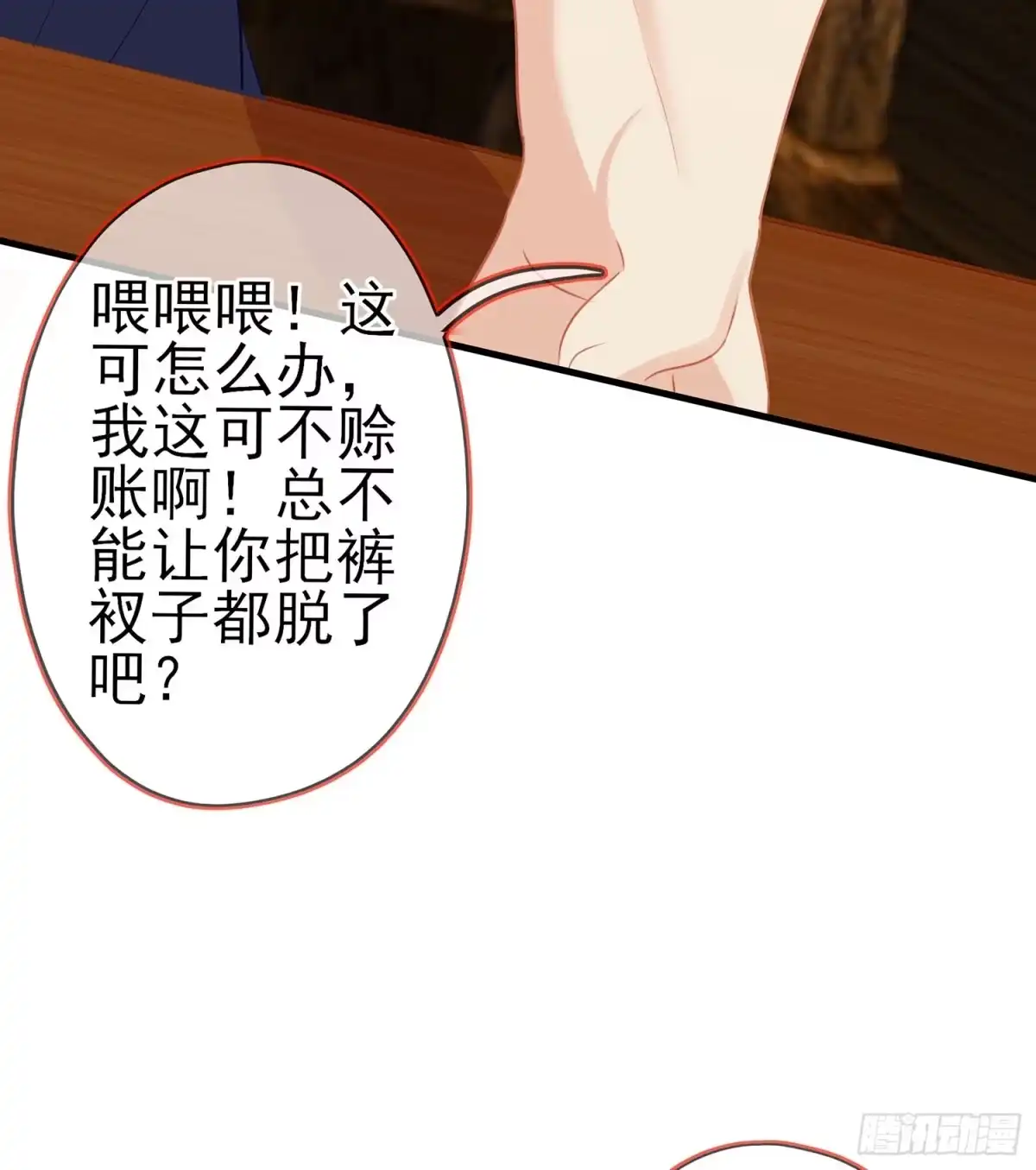 《我在异界当乞丐》黄金武士 第90页
