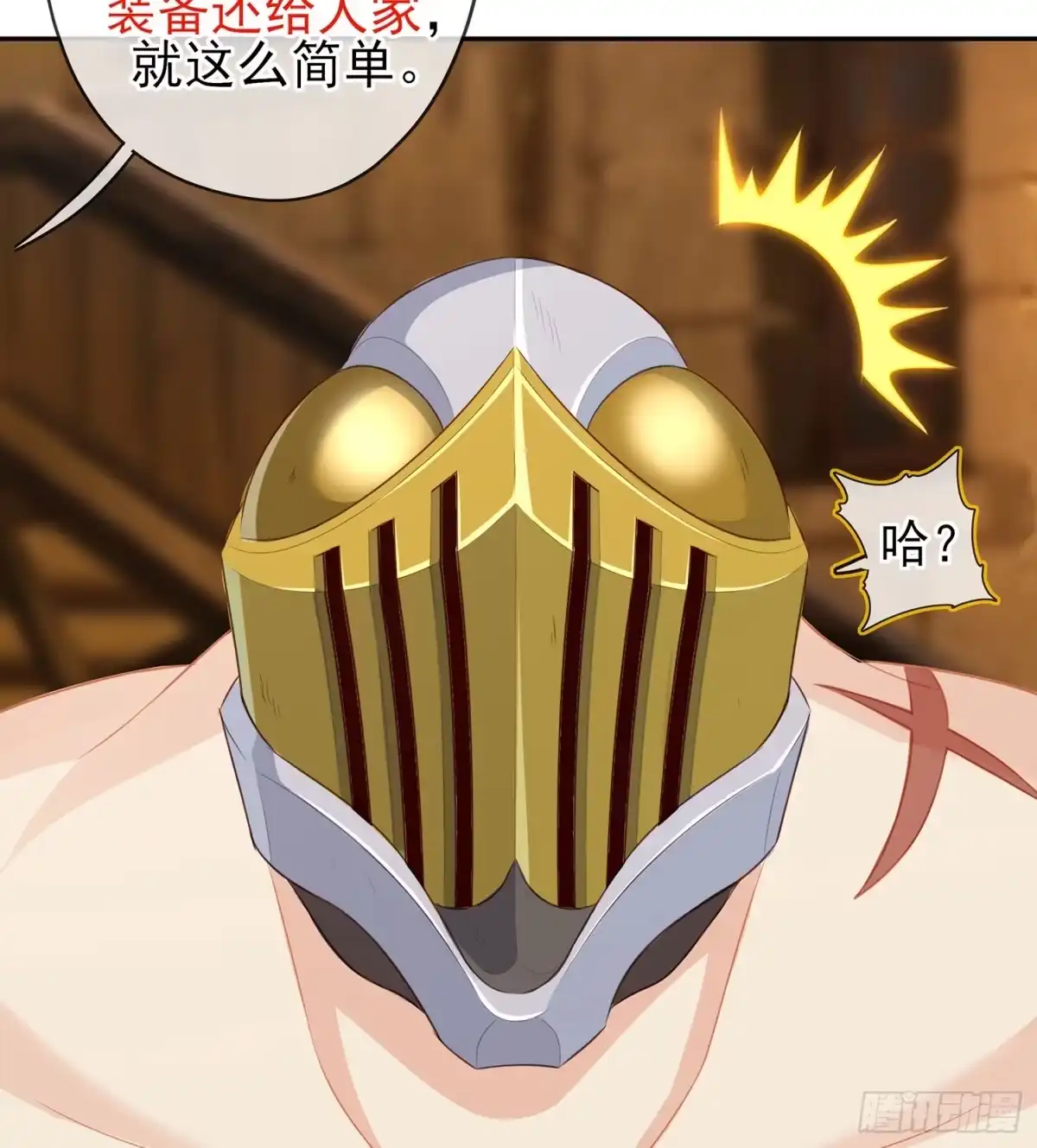 《我在异界当乞丐》黄金武士 第128页