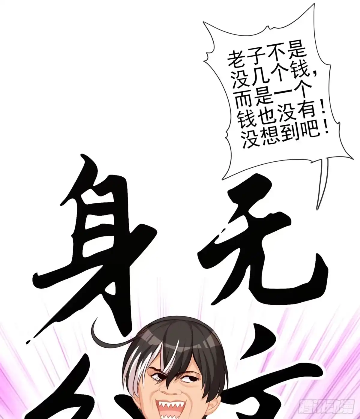《我在异界当乞丐》黄金武士 第110页
