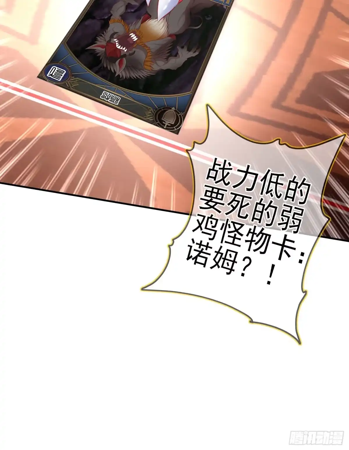 《我在异界当乞丐》黄金武士 第43页