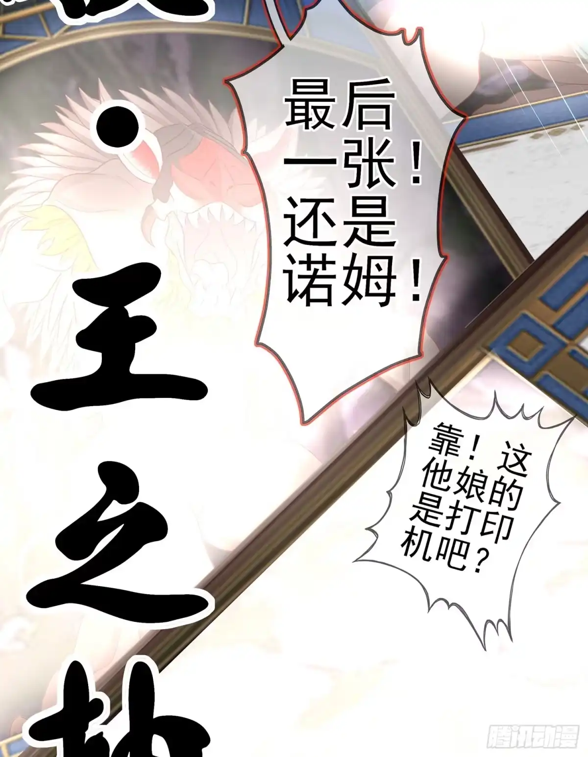 《我在异界当乞丐》黄金武士 第49页