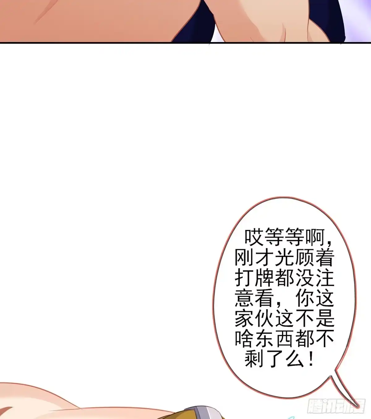 《我在异界当乞丐》黄金武士 第88页