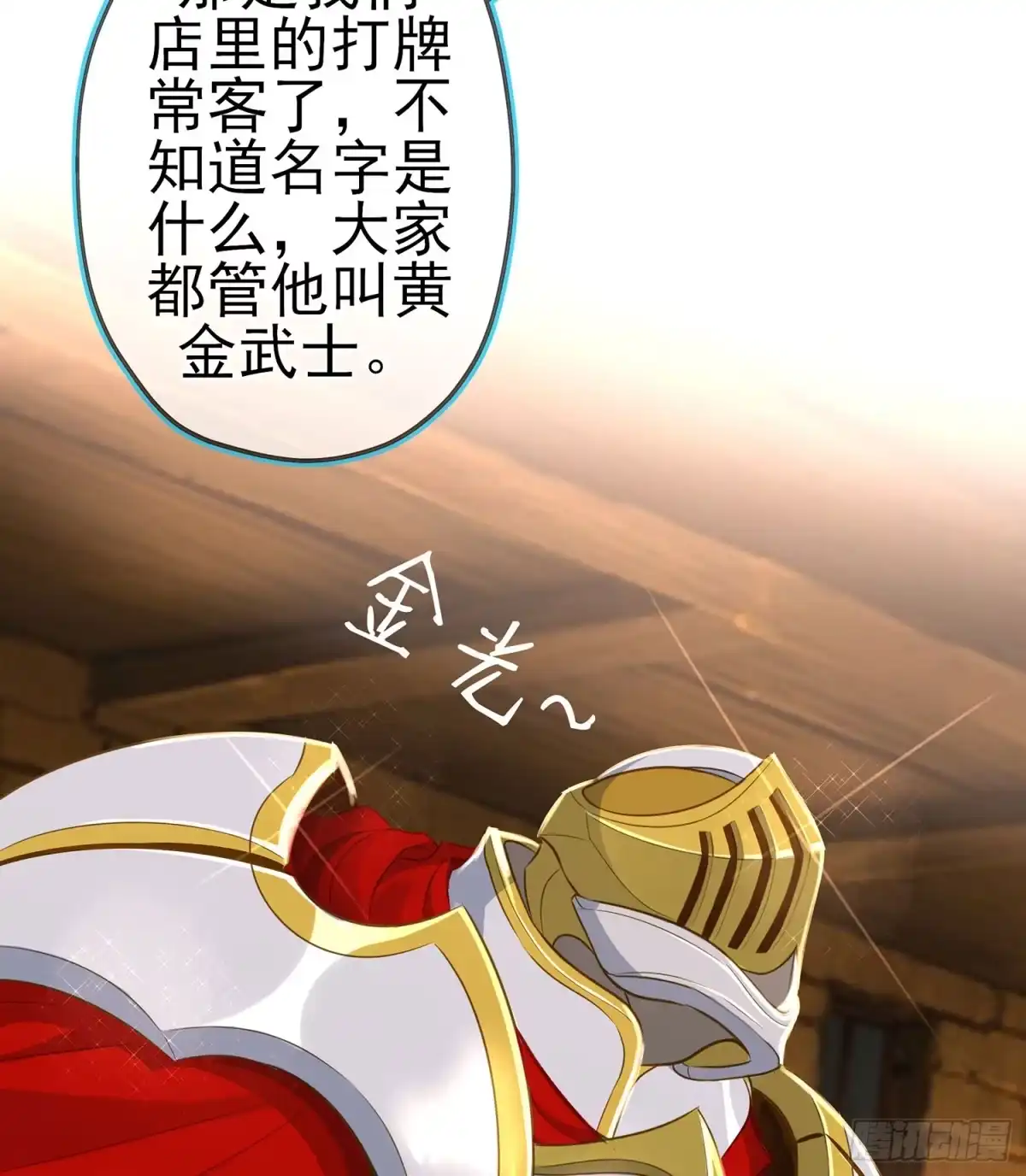 《我在异界当乞丐》黄金武士 第10页