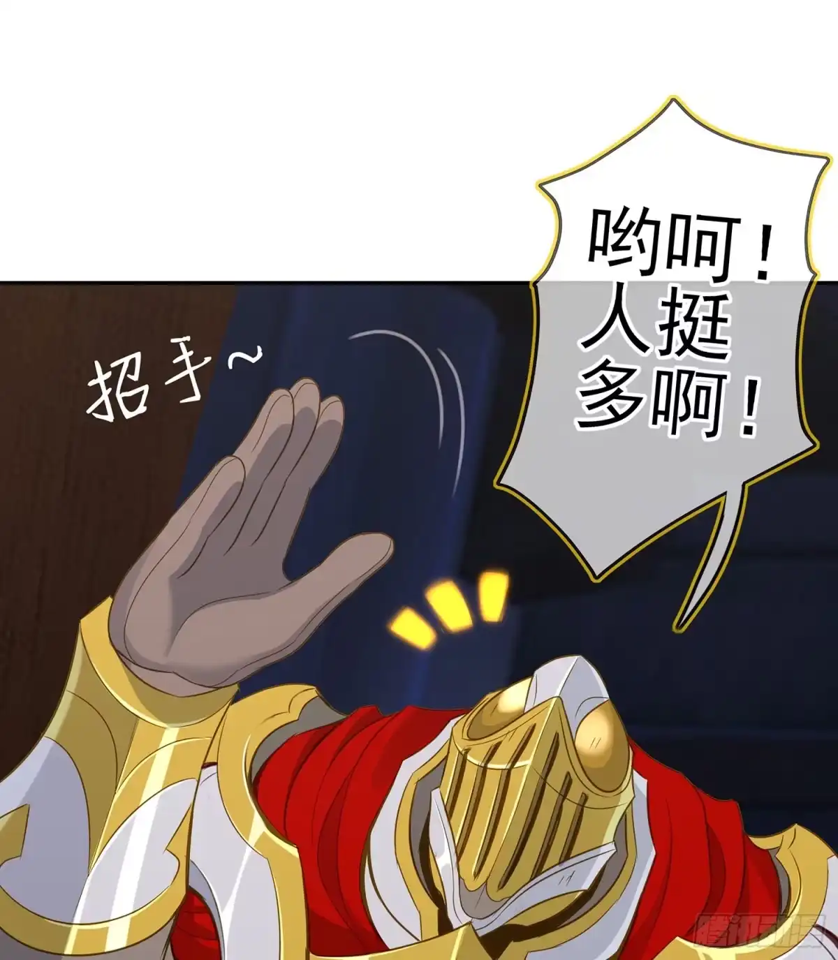 《我在异界当乞丐》黄金武士 第3页