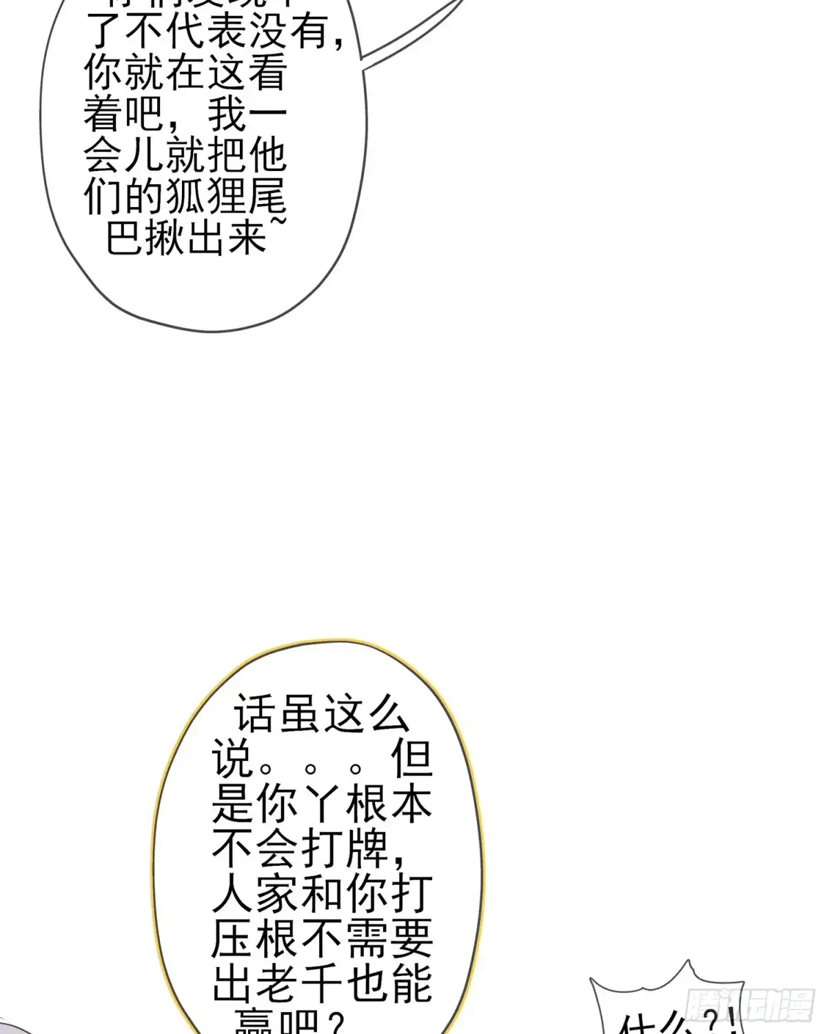 《我在异界当乞丐》三个笨蛋 第14页