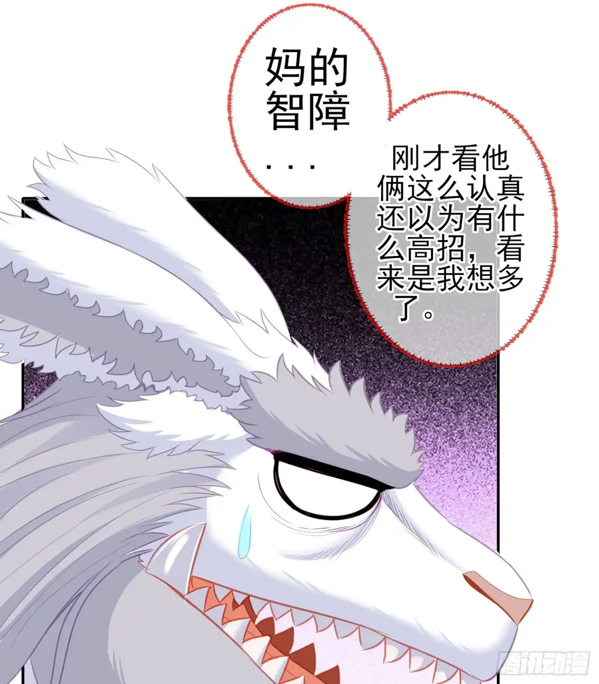 《我在异界当乞丐》三个笨蛋 第101页