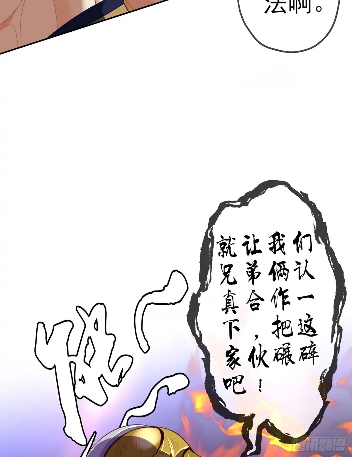 《我在异界当乞丐》三个笨蛋 第71页
