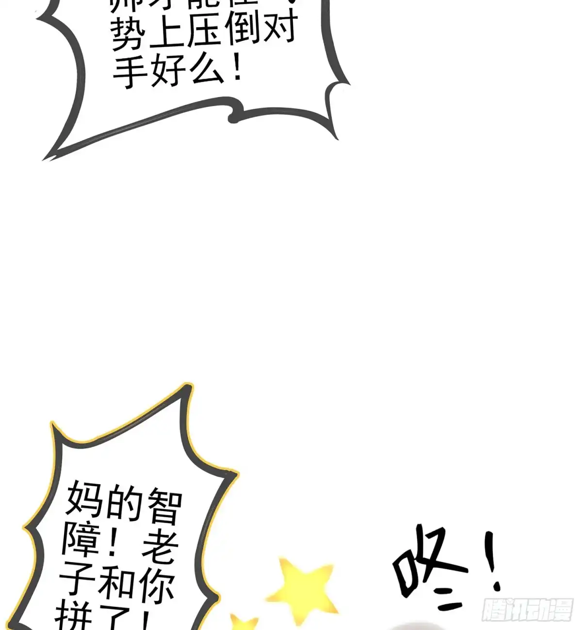 《我在异界当乞丐》三个笨蛋 第49页
