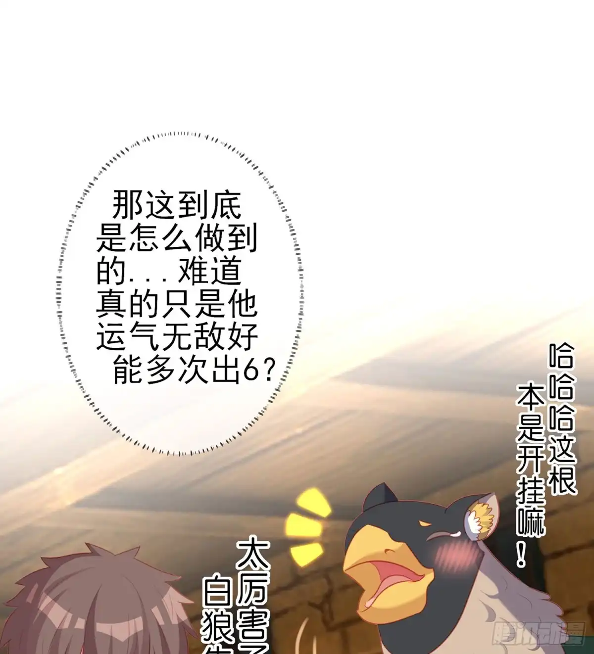 《我在异界当乞丐》三个笨蛋 第113页