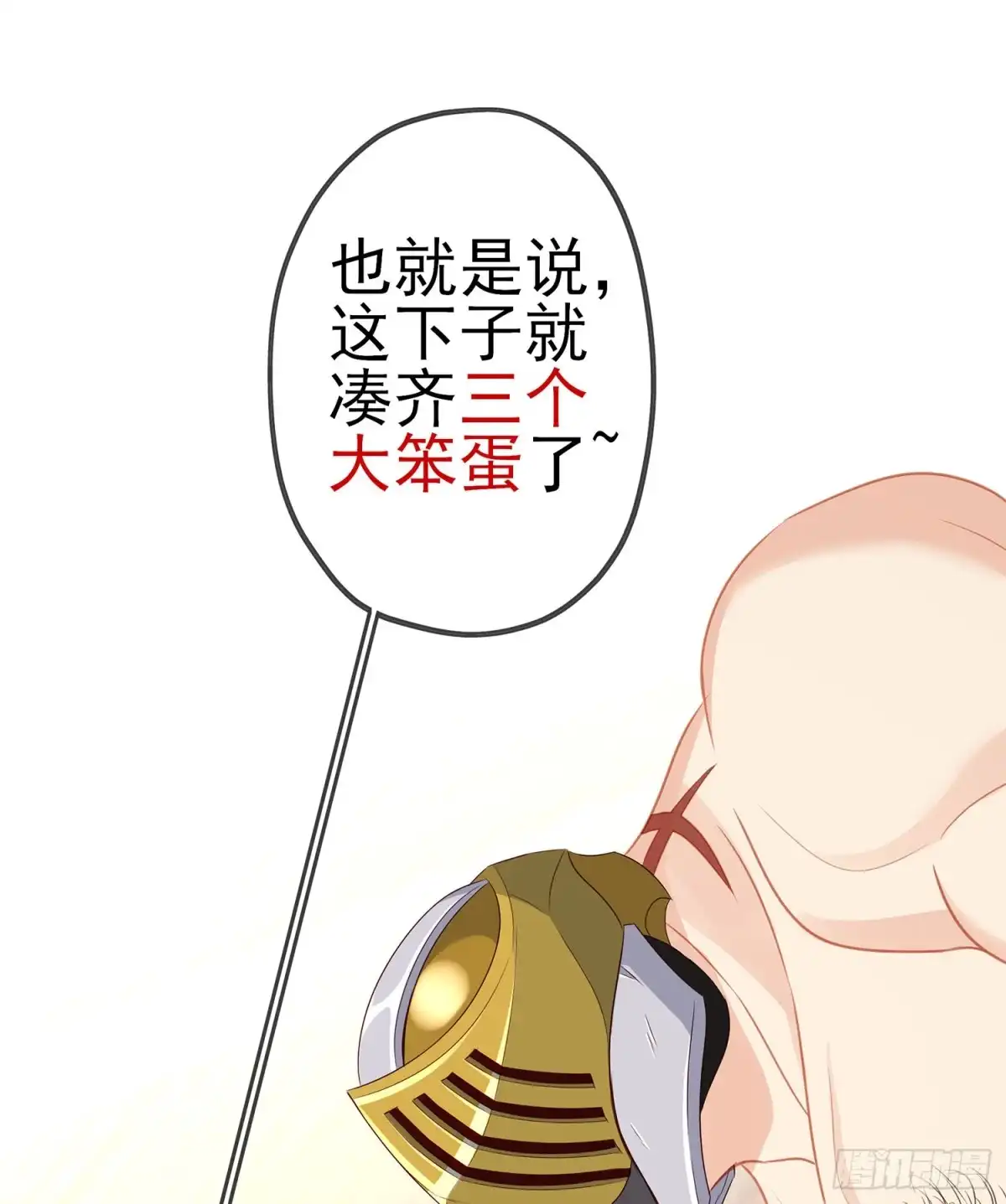 《我在异界当乞丐》三个笨蛋 第65页