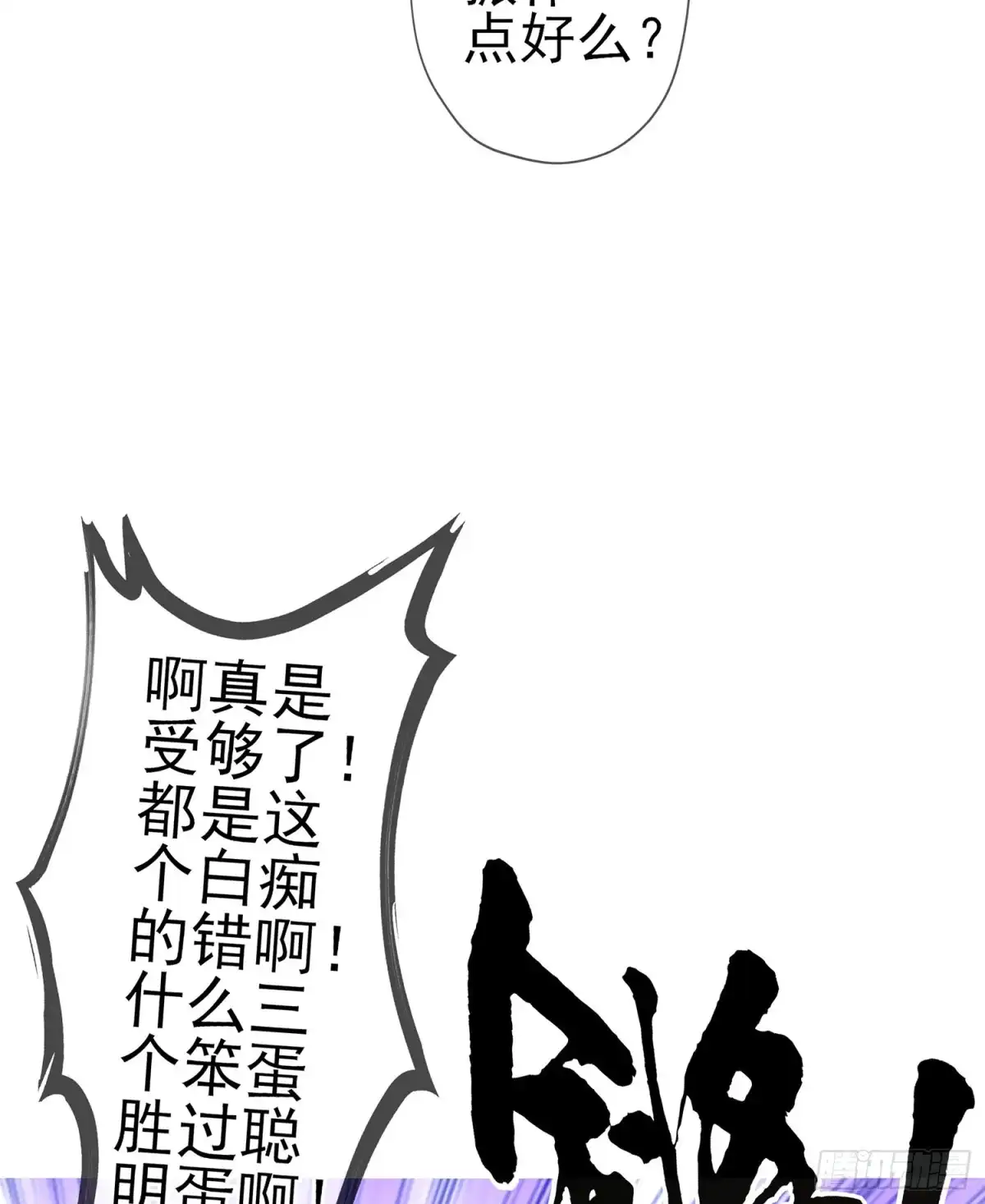 《我在异界当乞丐》三个笨蛋 第40页