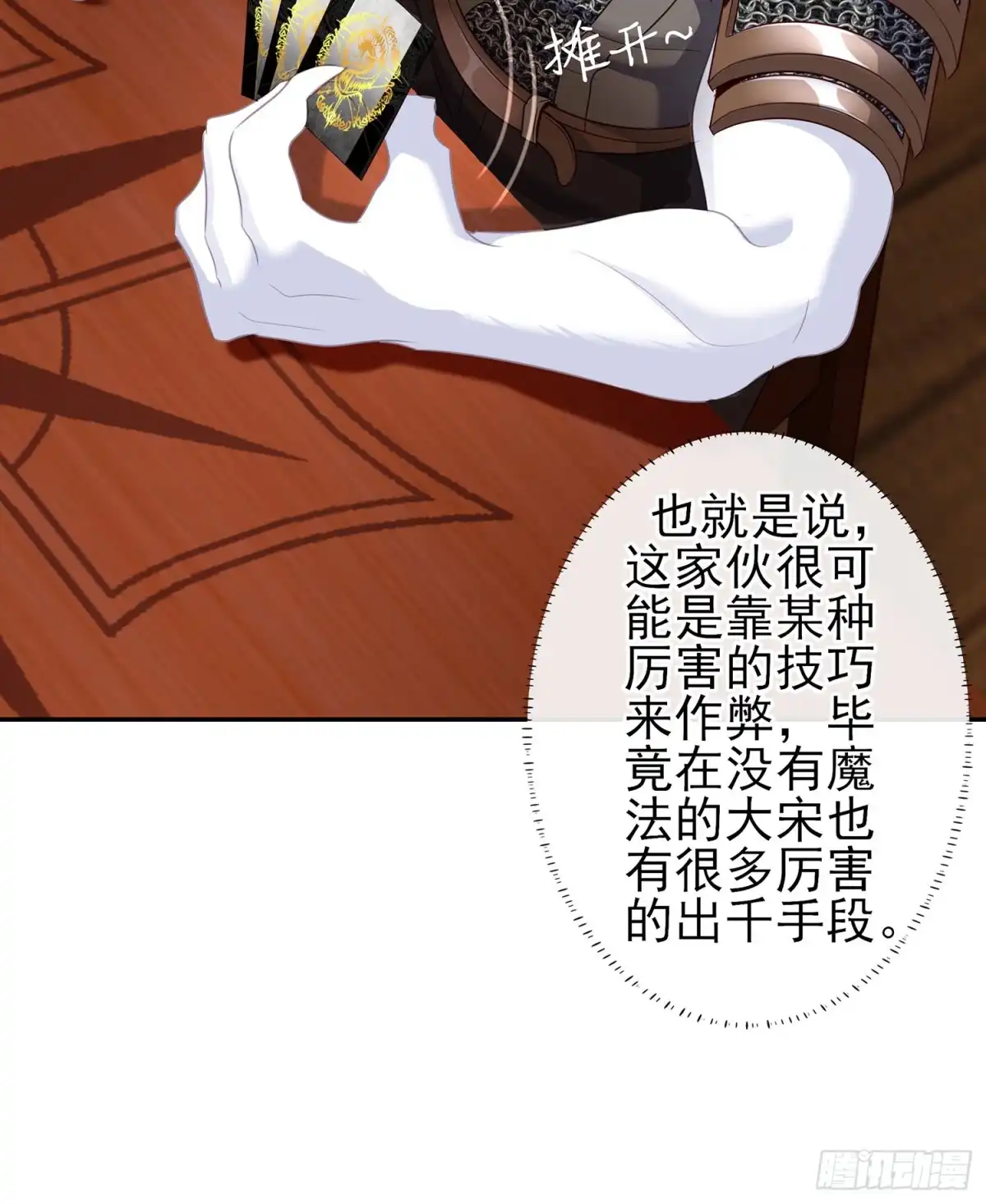 《我在异界当乞丐》三个笨蛋 第85页