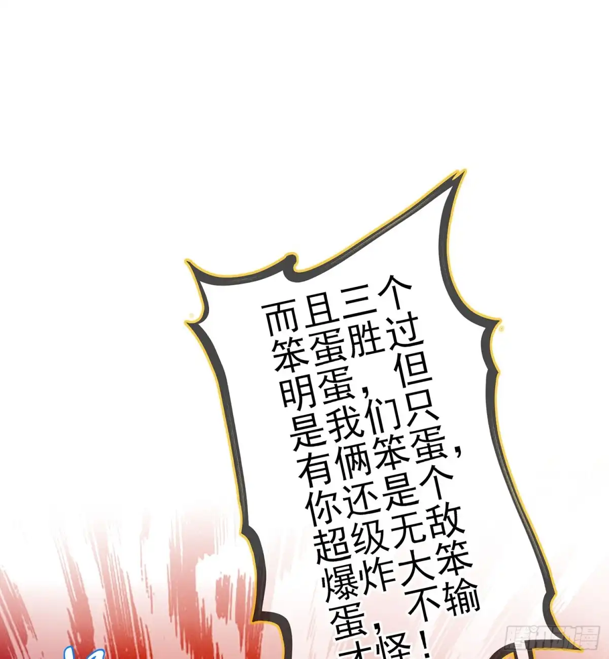 《我在异界当乞丐》三个笨蛋 第46页
