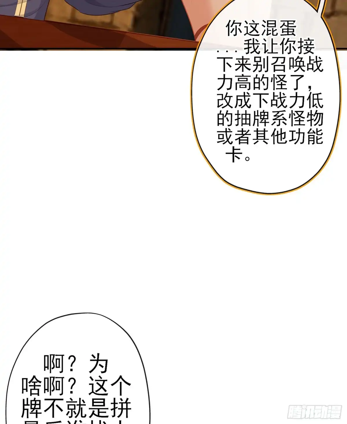 《我在异界当乞丐》三个笨蛋 第90页