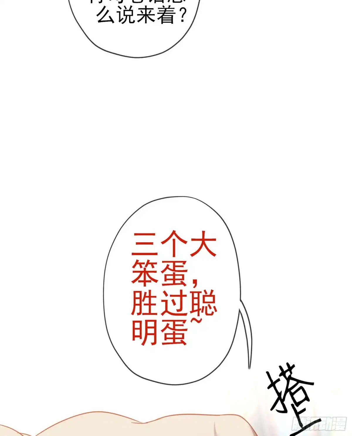 《我在异界当乞丐》三个笨蛋 第20页