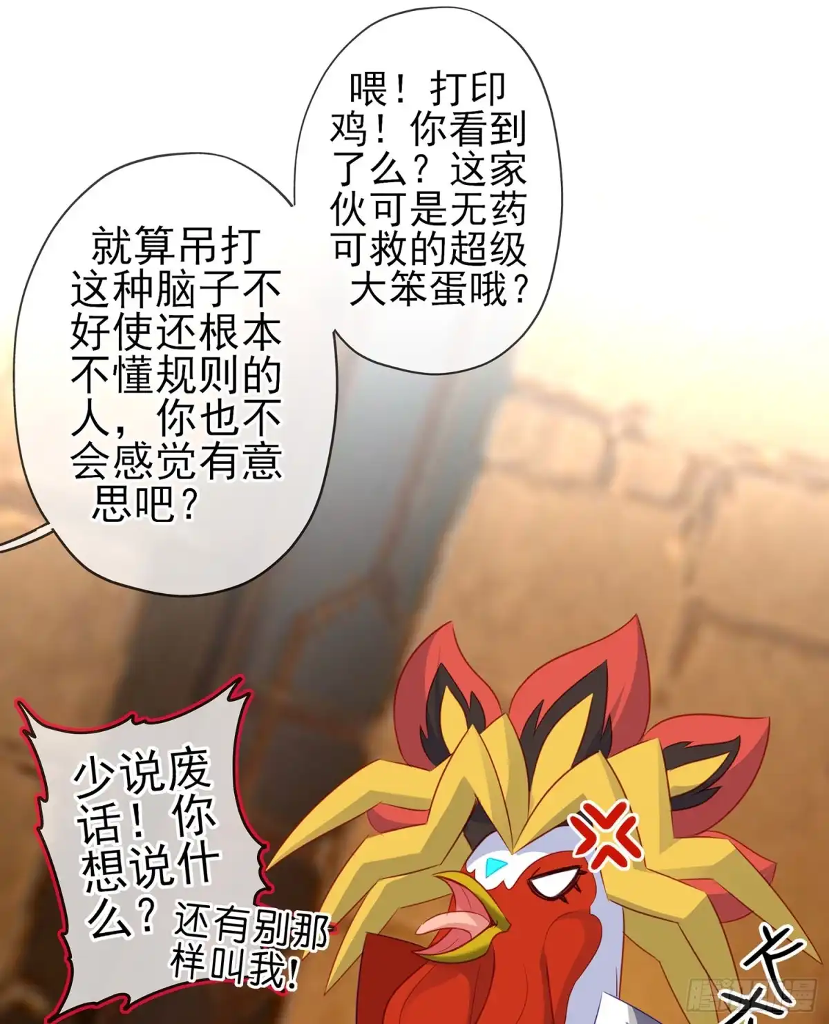 《我在异界当乞丐》三个笨蛋 第18页