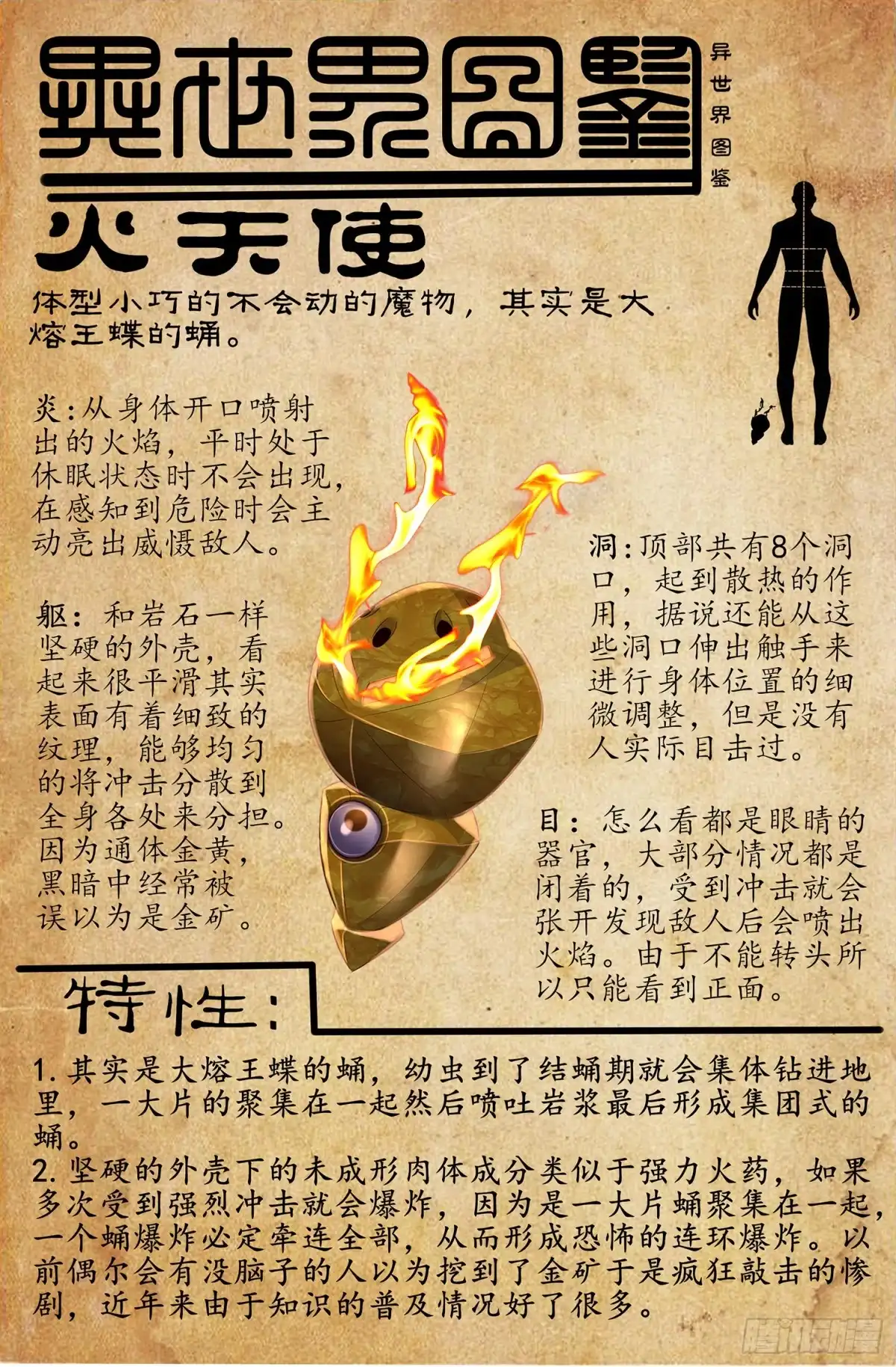 《我在异界当乞丐》三个笨蛋 第138页