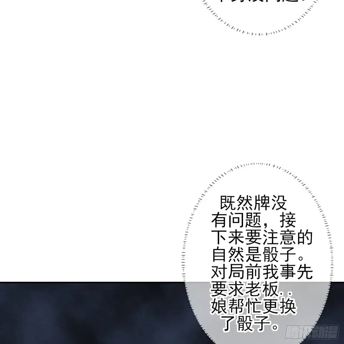 《我在异界当乞丐》三个笨蛋 第81页