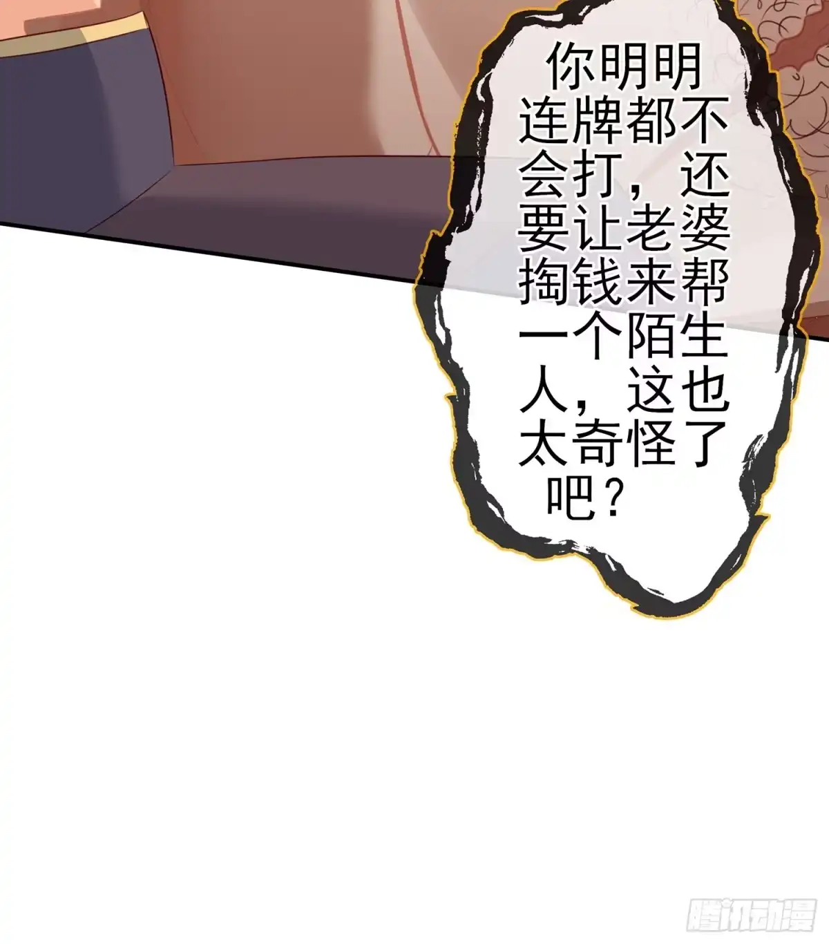 《我在异界当乞丐》三个笨蛋 第10页