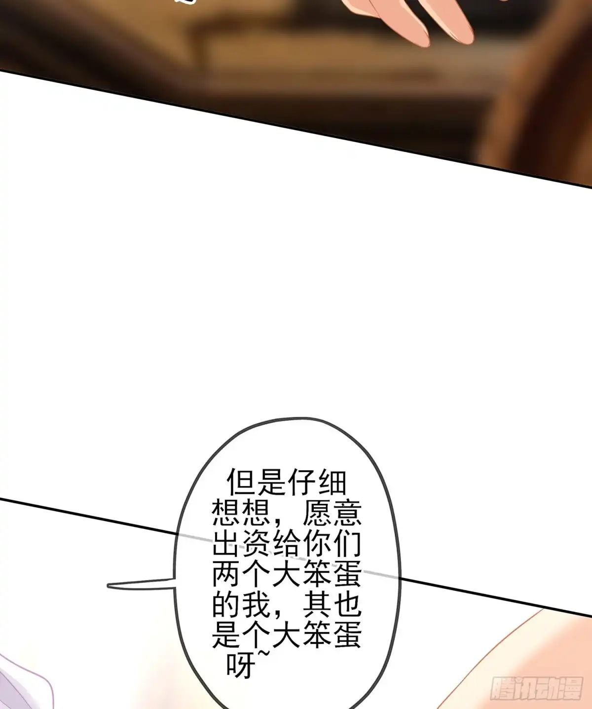 《我在异界当乞丐》三个笨蛋 第63页