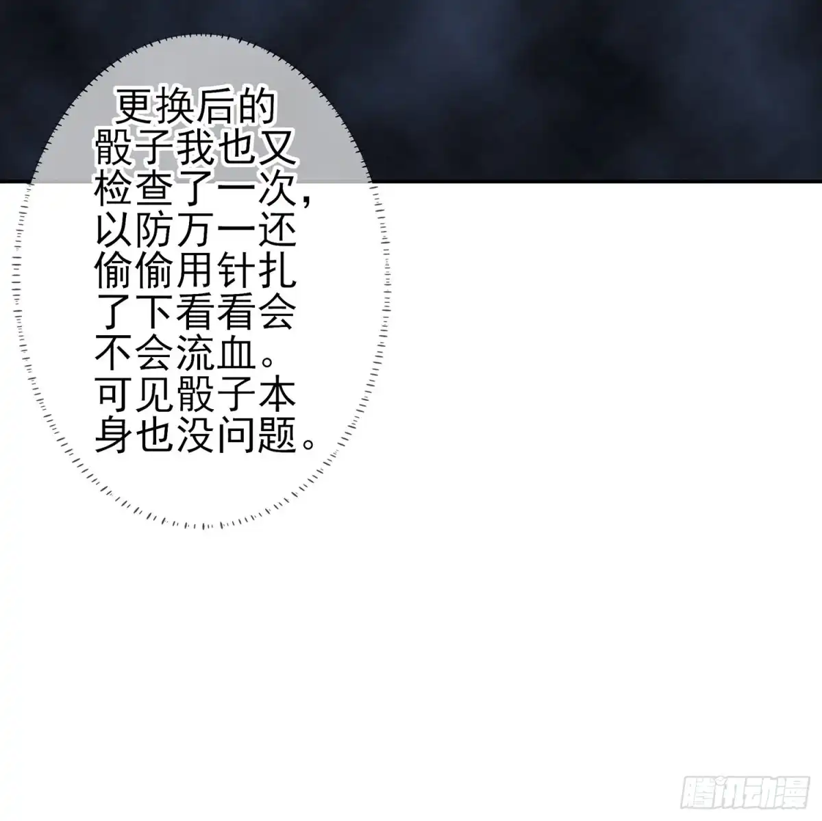 《我在异界当乞丐》三个笨蛋 第83页