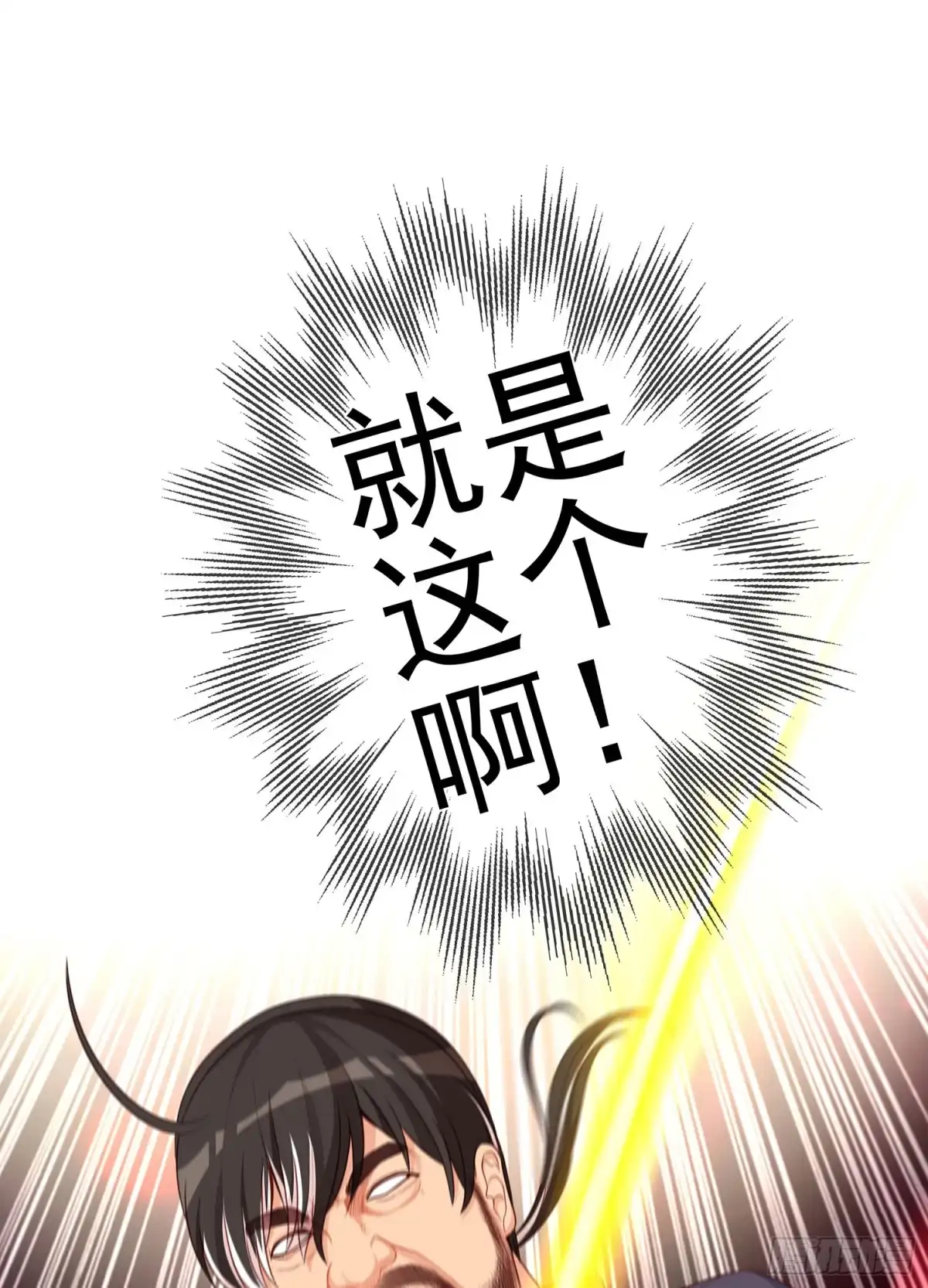 《我在异界当乞丐》三个笨蛋 第97页