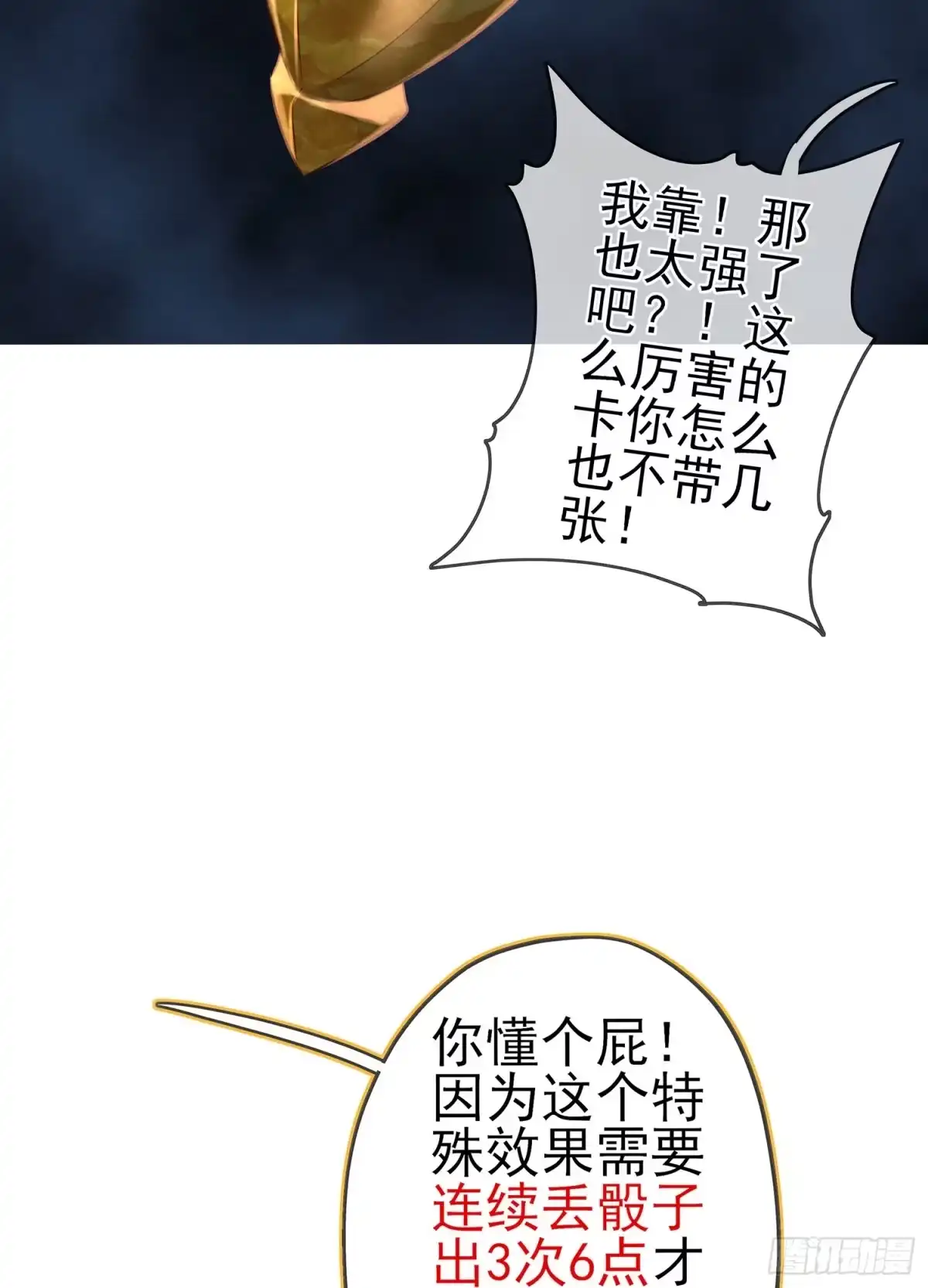 《我在异界当乞丐》三个笨蛋 第95页