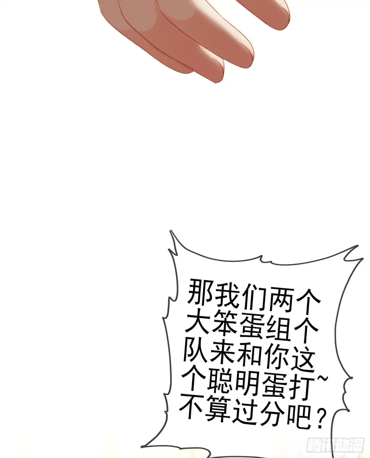 《我在异界当乞丐》三个笨蛋 第22页