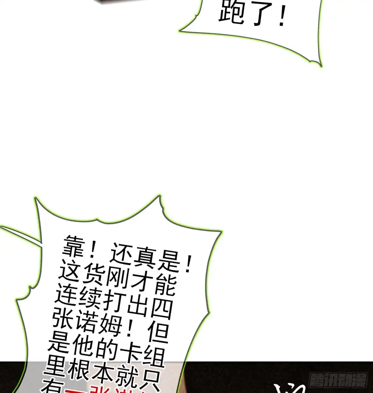 《我在异界当乞丐》晚安，帕瑟 第34页