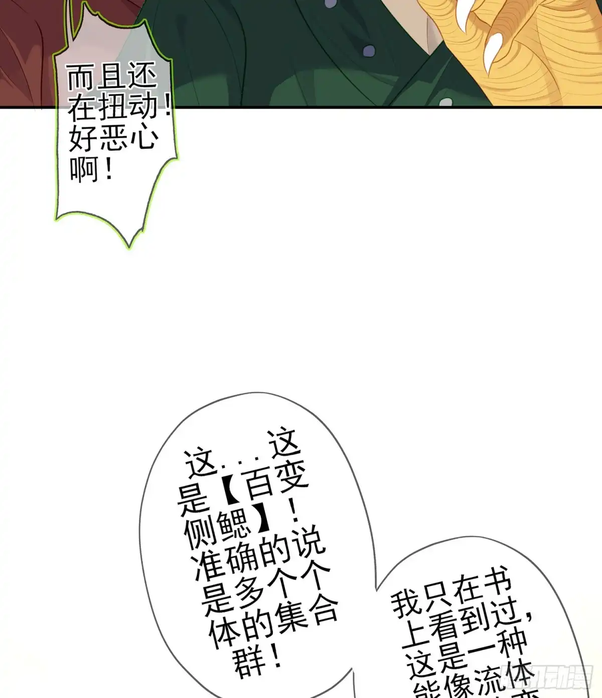 《我在异界当乞丐》晚安，帕瑟 第16页