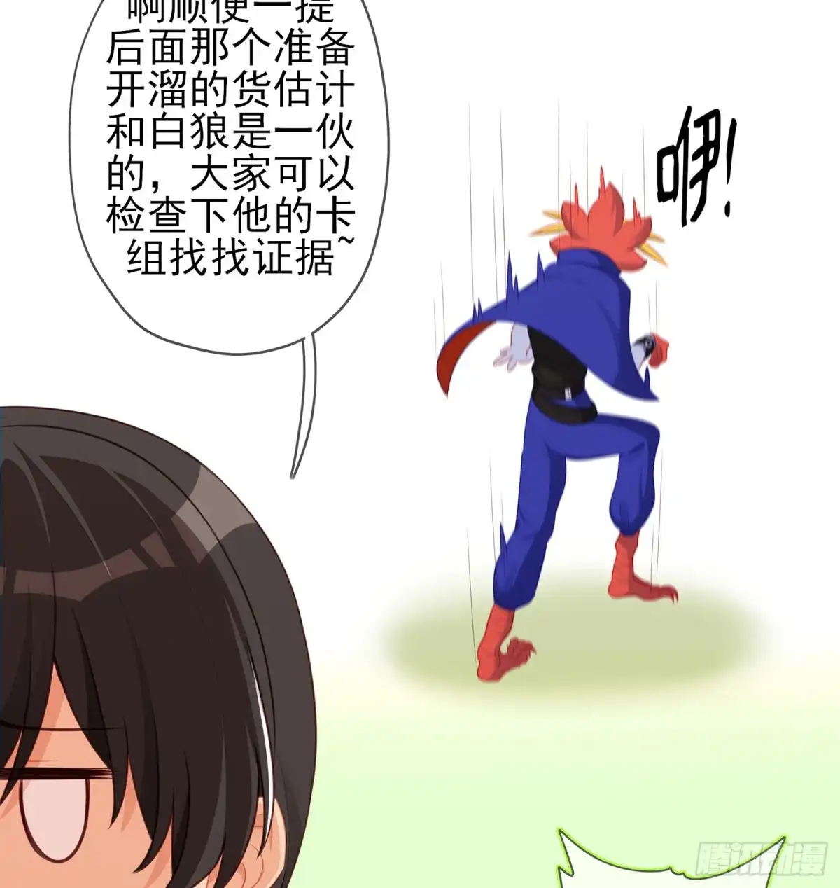 《我在异界当乞丐》晚安，帕瑟 第31页