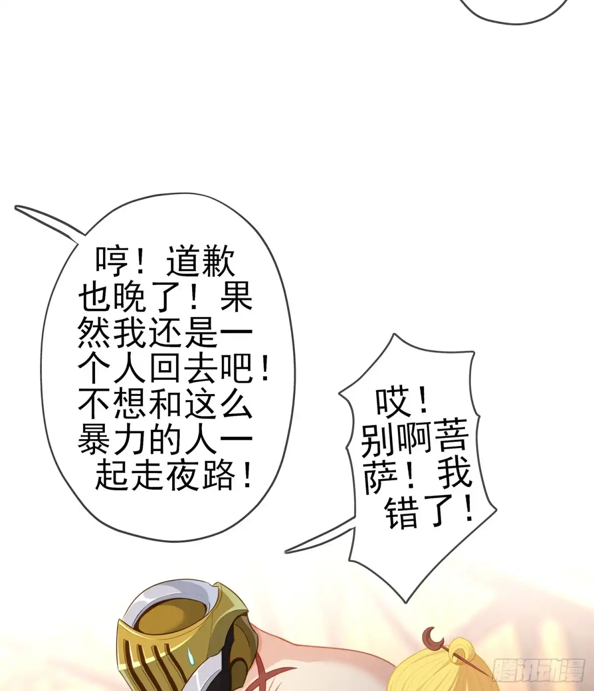 《我在异界当乞丐》晚安，帕瑟 第112页