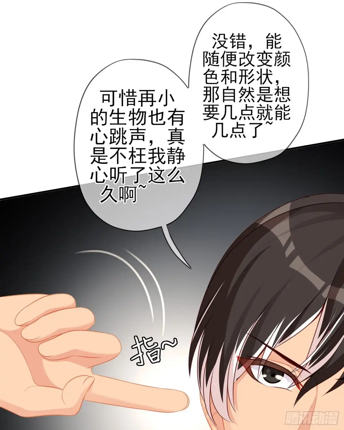 《我在异界当乞丐》晚安，帕瑟 第19页