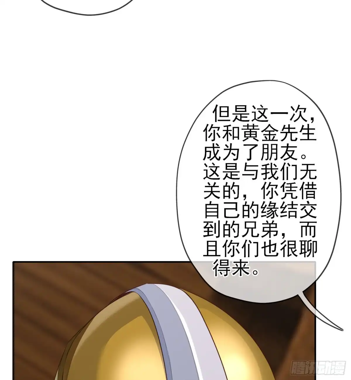 《我在异界当乞丐》晚安，帕瑟 第88页