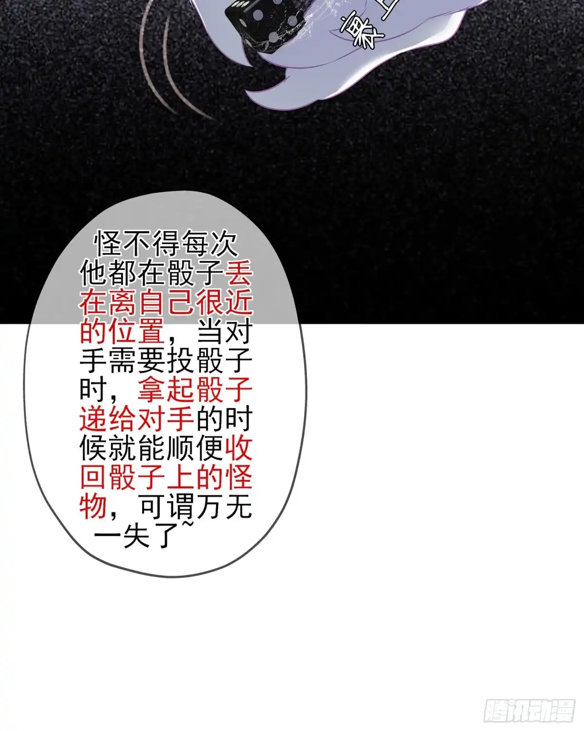 《我在异界当乞丐》晚安，帕瑟 第22页