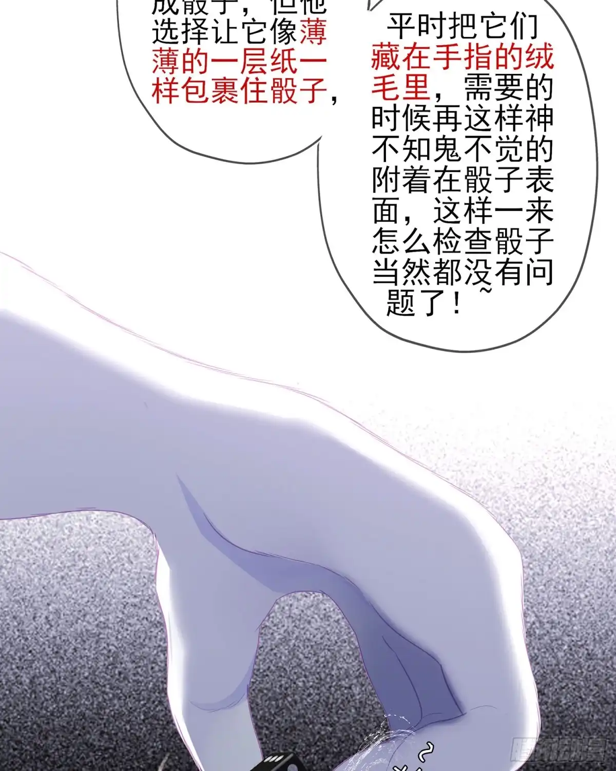 《我在异界当乞丐》晚安，帕瑟 第21页