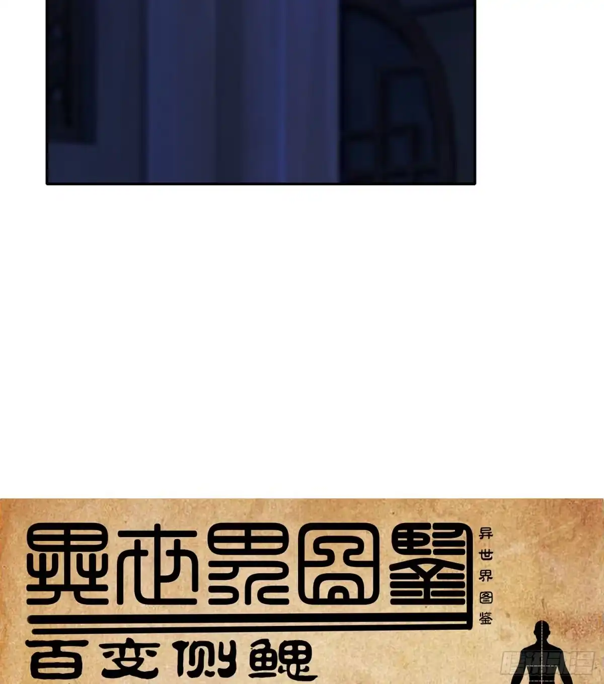 《我在异界当乞丐》晚安，帕瑟 第146页