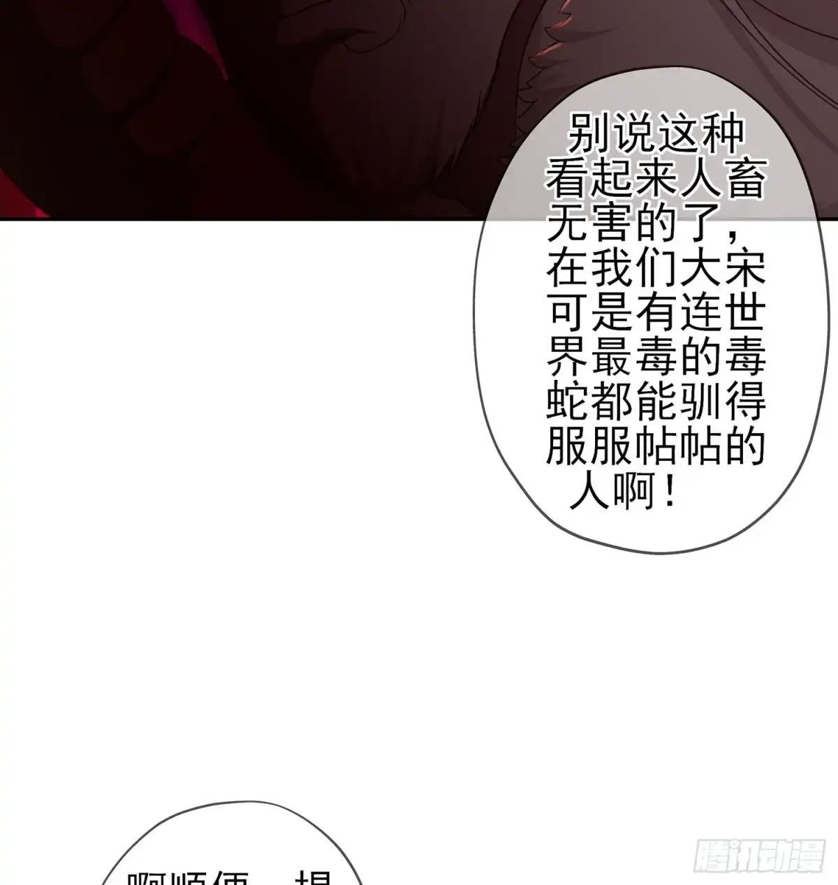 《我在异界当乞丐》晚安，帕瑟 第30页