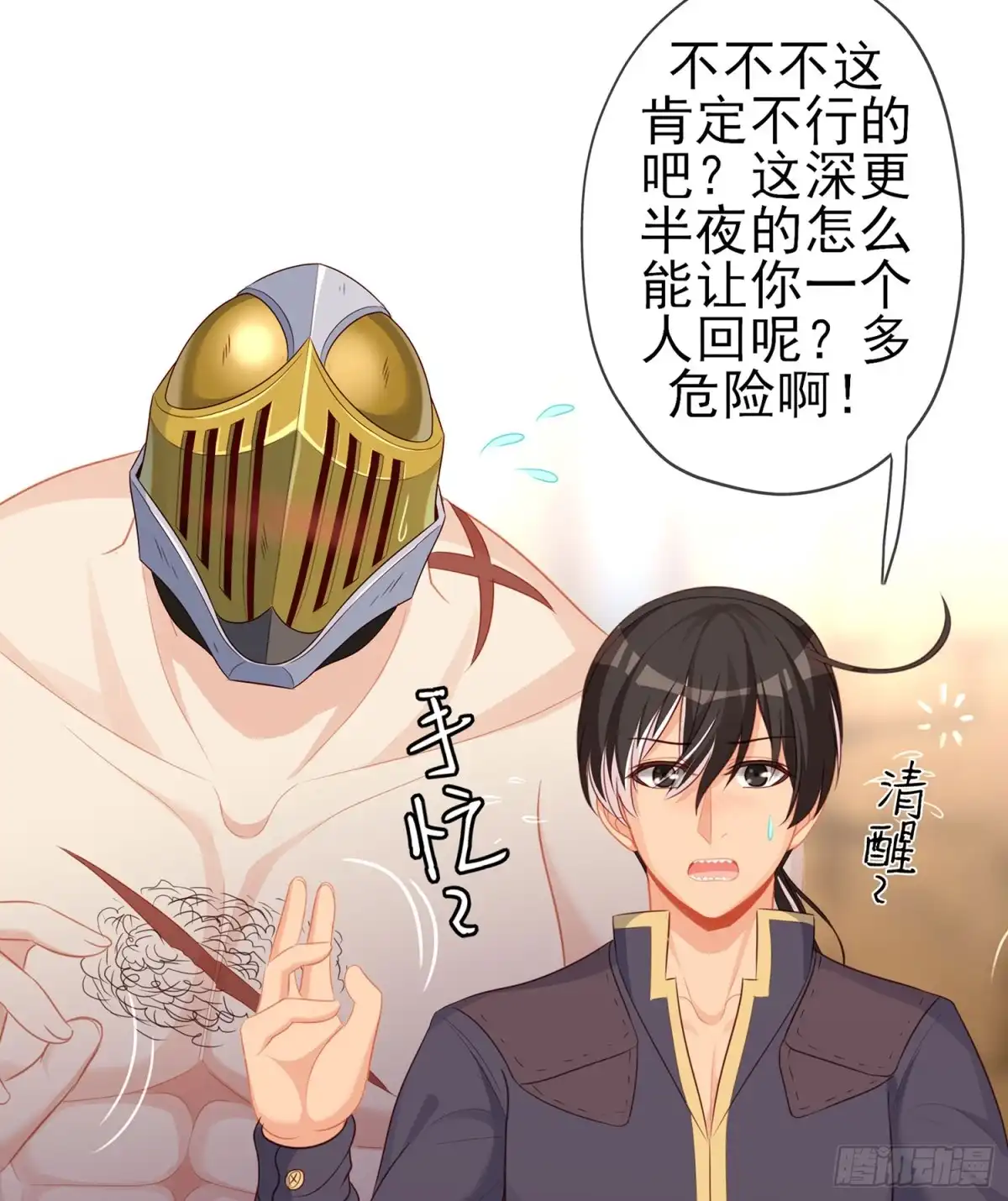 《我在异界当乞丐》晚安，帕瑟 第81页